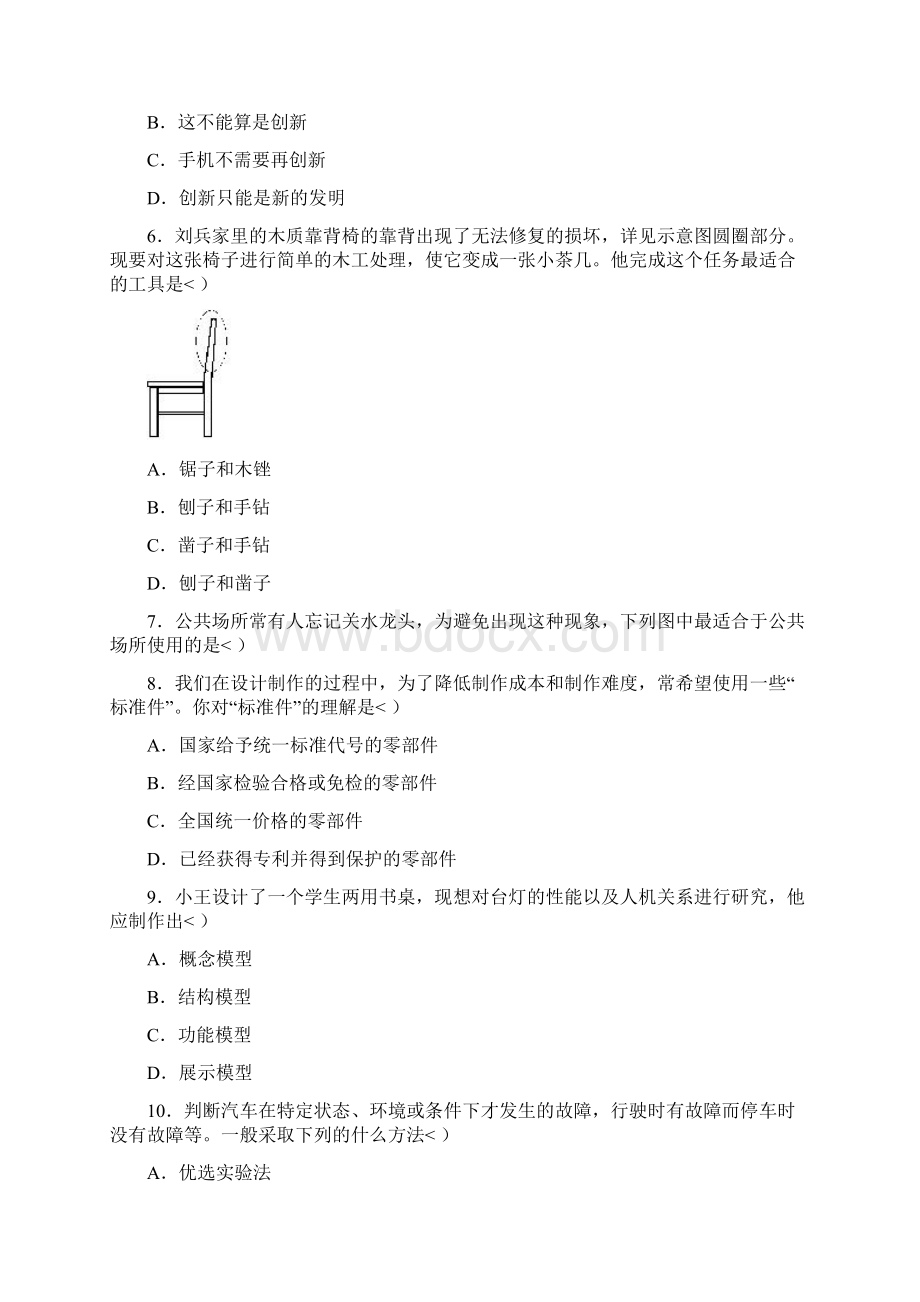 河北省高中学业水平历考试题库Word文档格式.docx_第2页