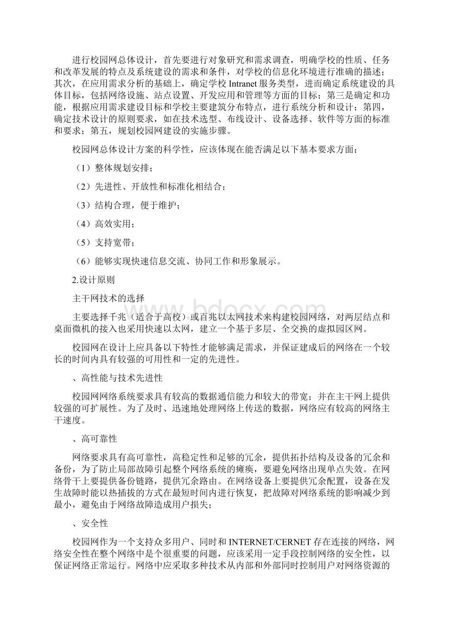 计算机网络课程设计论文校园网的规划与设计Word格式文档下载.docx_第3页