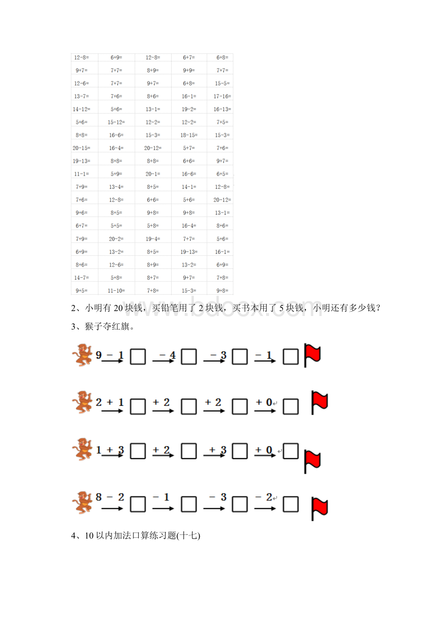 幼儿园大班数学上学期期中考试大全Word文档下载推荐.docx_第2页