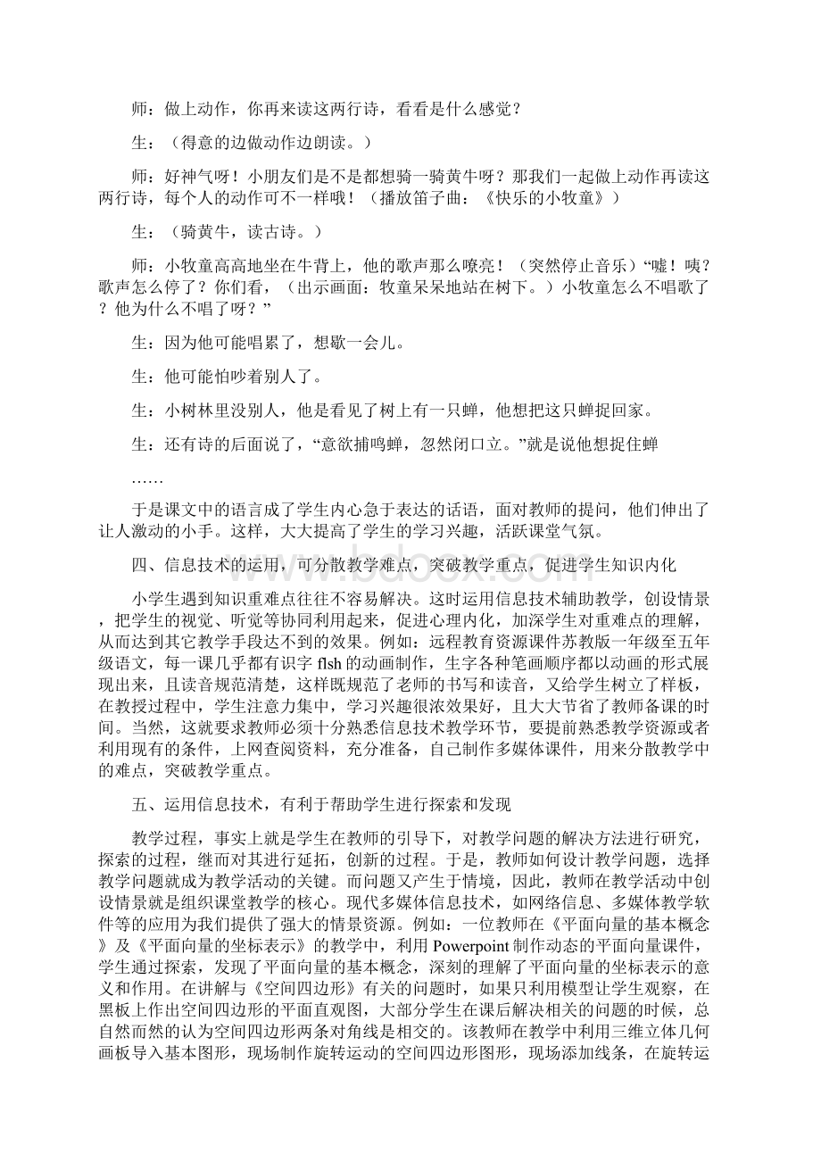 浅谈信息技术在课堂教学中的作用分析.docx_第3页