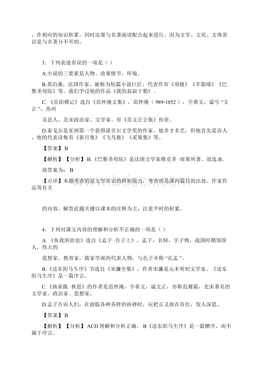 中考语文文学常识专项训练Word版docxWord文档格式.docx_第2页