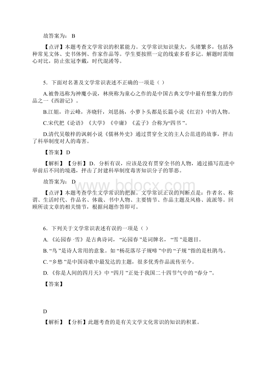 中考语文文学常识专项训练Word版docxWord文档格式.docx_第3页