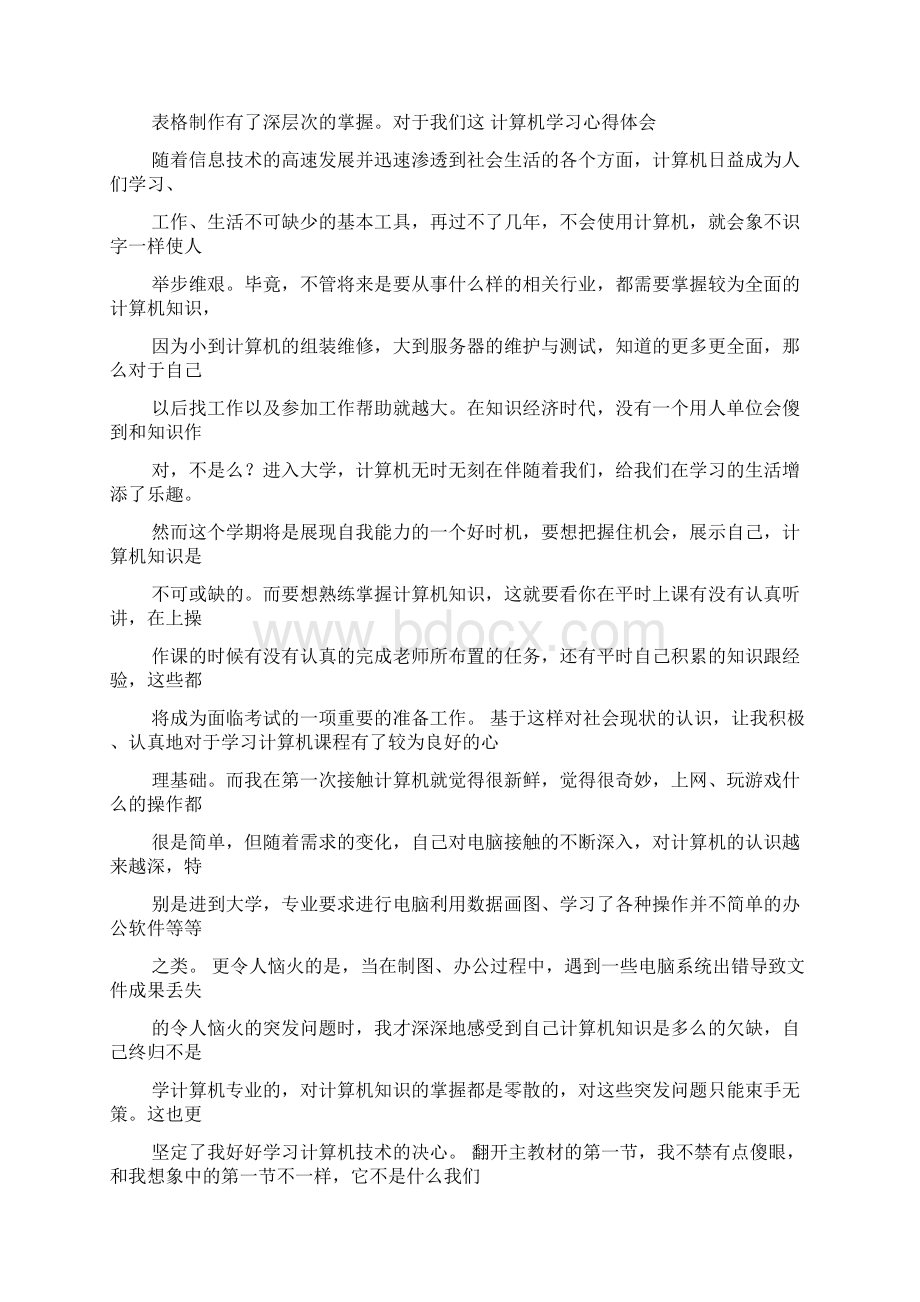 个人计算机学习总结.docx_第2页