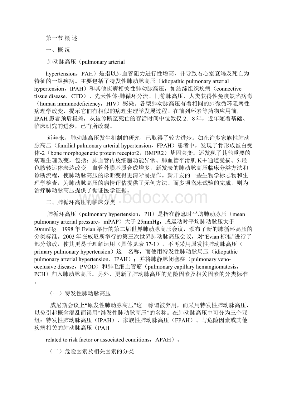 欧洲肺动脉高压指南解读文档格式.docx_第2页