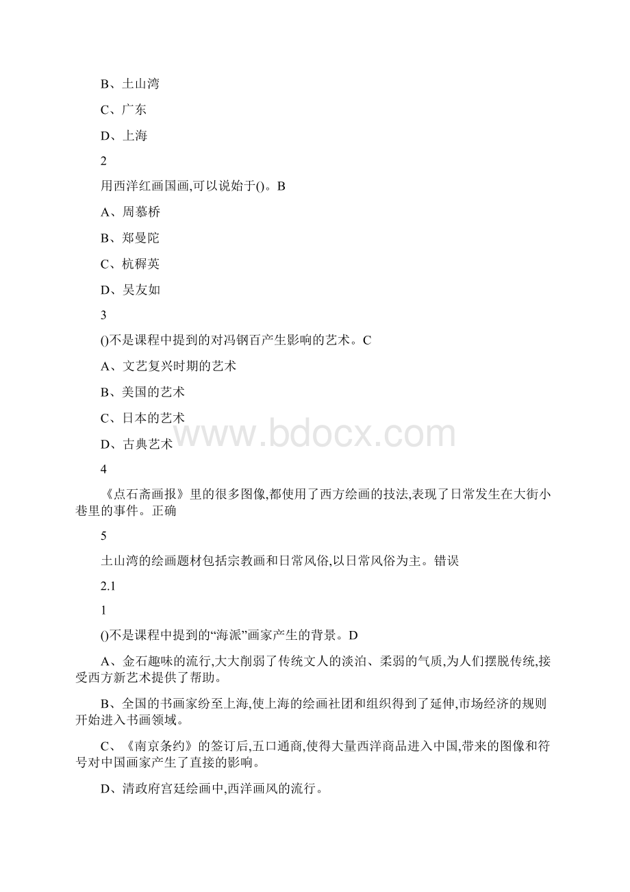 尔雅绘画里的中国走进大师与经典.docx_第2页