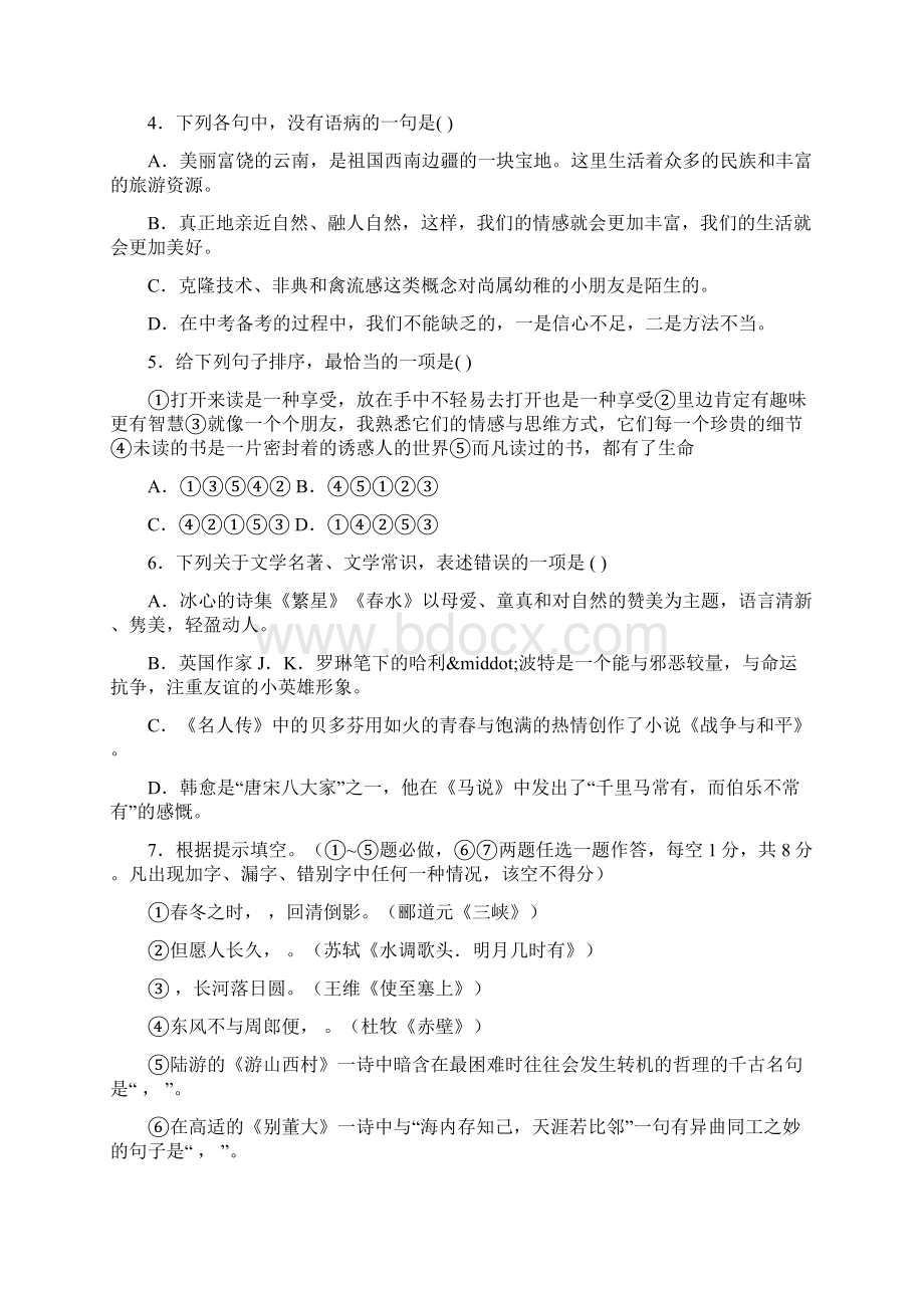 云南大理中考语文试题及答案word版文档资料.docx_第3页