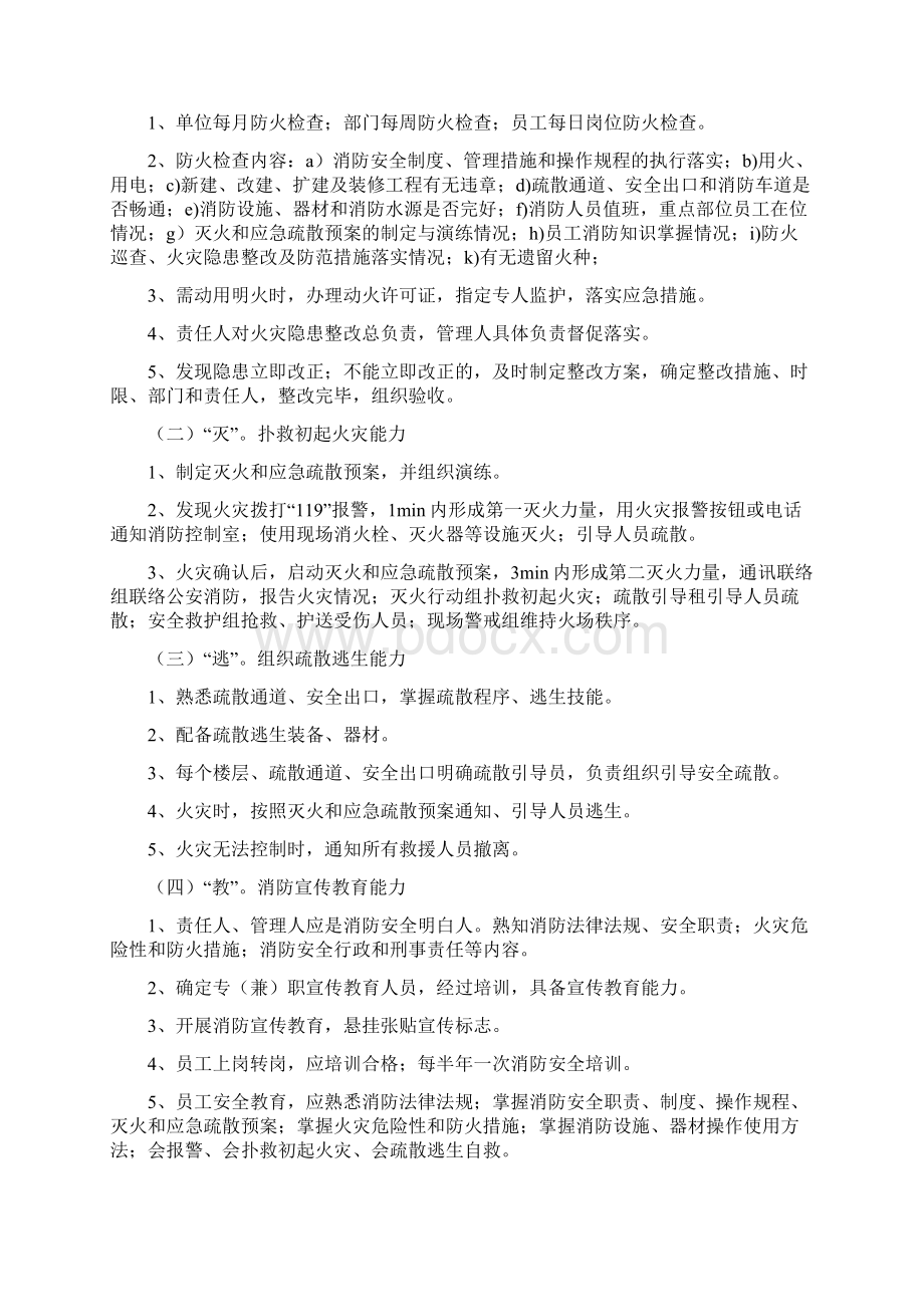 医院消防安全宣传手册.docx_第3页