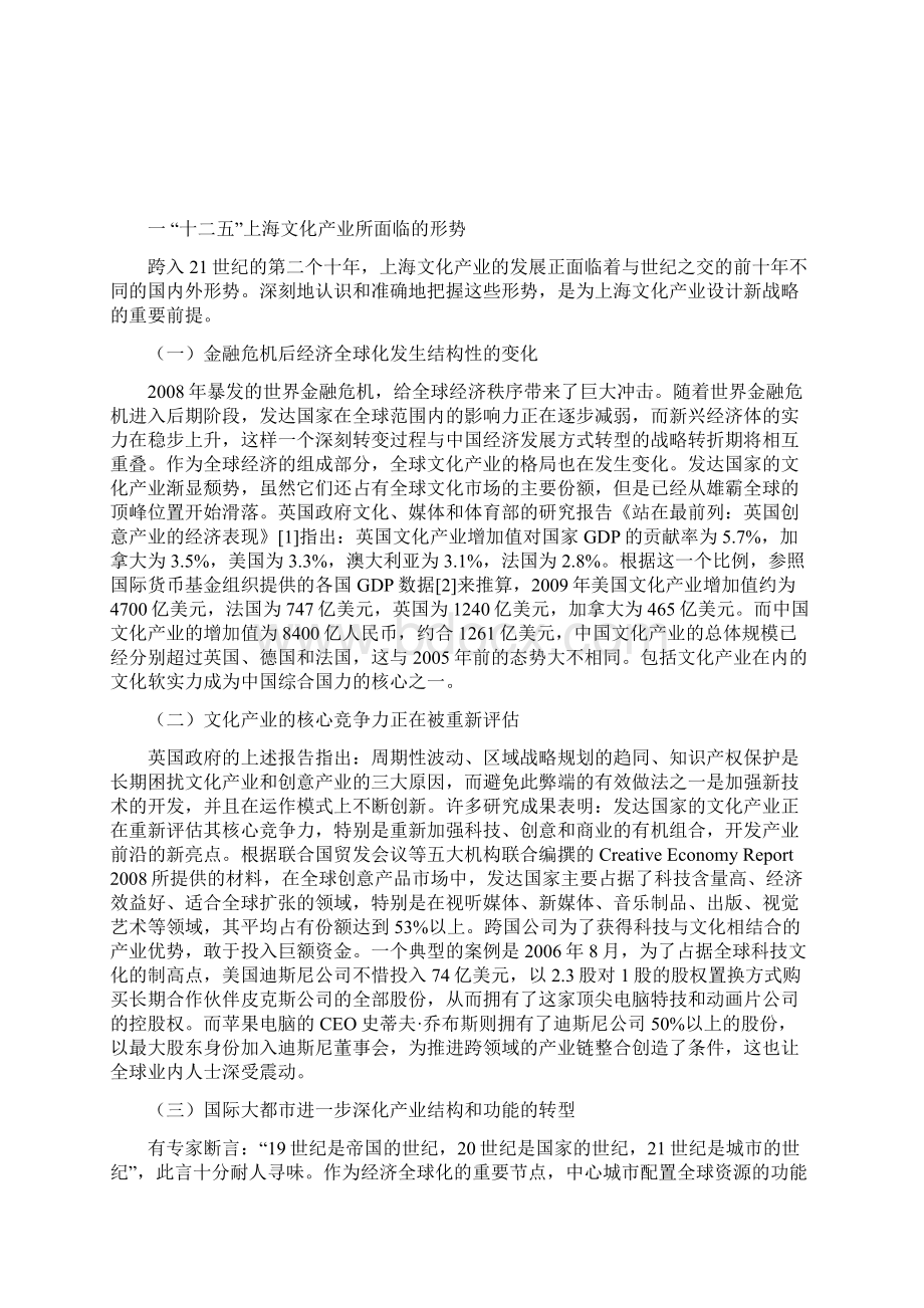 上海十二五文化产业战略的前瞻思考Word文档格式.docx_第2页