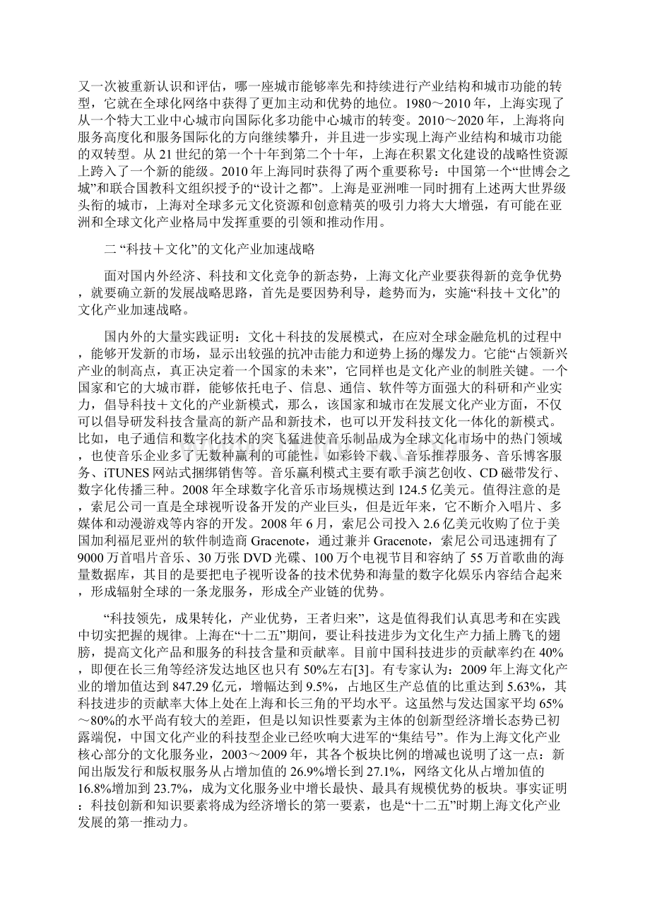 上海十二五文化产业战略的前瞻思考Word文档格式.docx_第3页