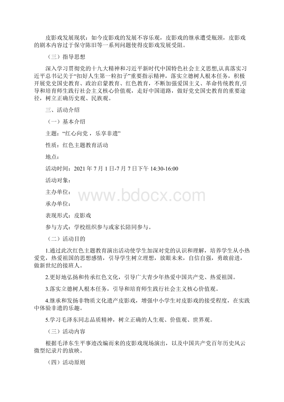 红心向党 乐享非遗活动策划案Word格式文档下载.docx_第2页