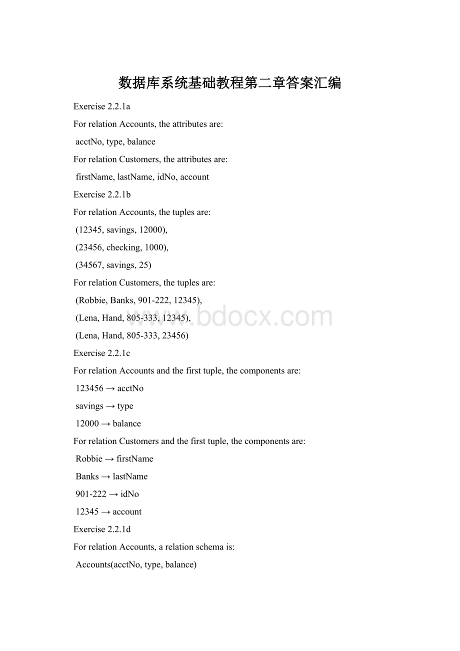 数据库系统基础教程第二章答案汇编.docx_第1页