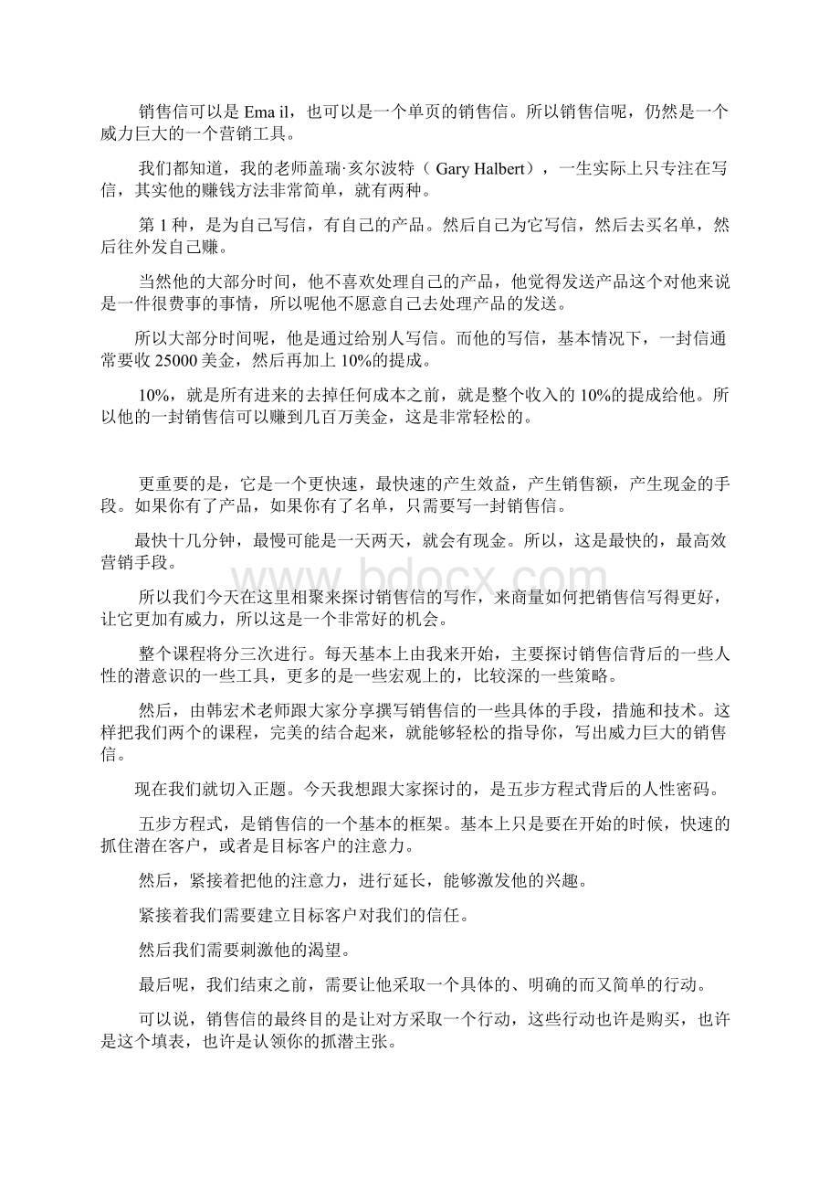 网站销售信营销策划书.docx_第2页