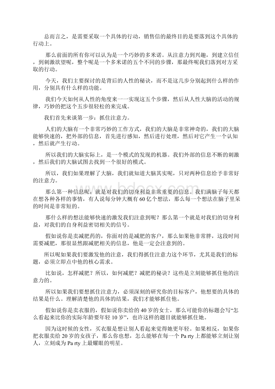 网站销售信营销策划书.docx_第3页