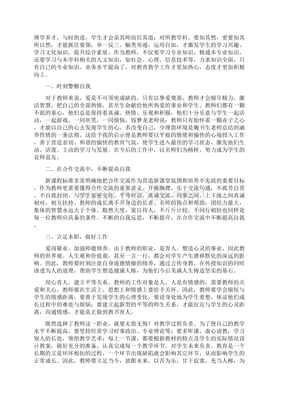 教师教育心得体会精选多篇Word文件下载.docx_第3页