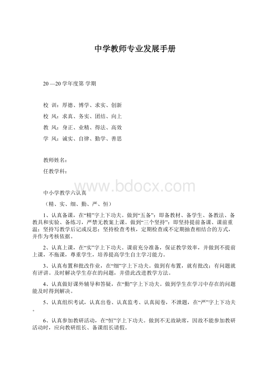 中学教师专业发展手册.docx