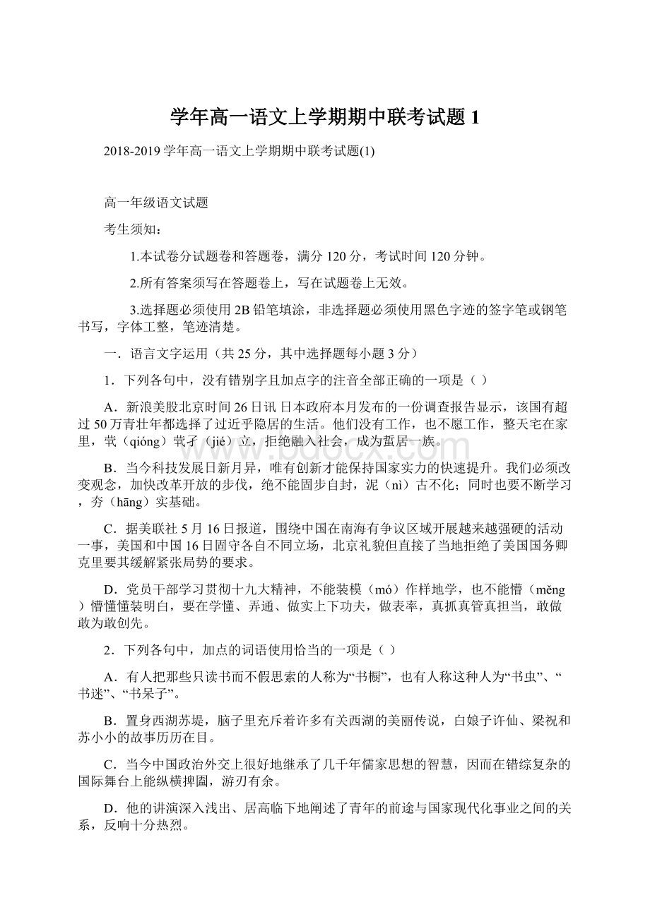 学年高一语文上学期期中联考试题1.docx