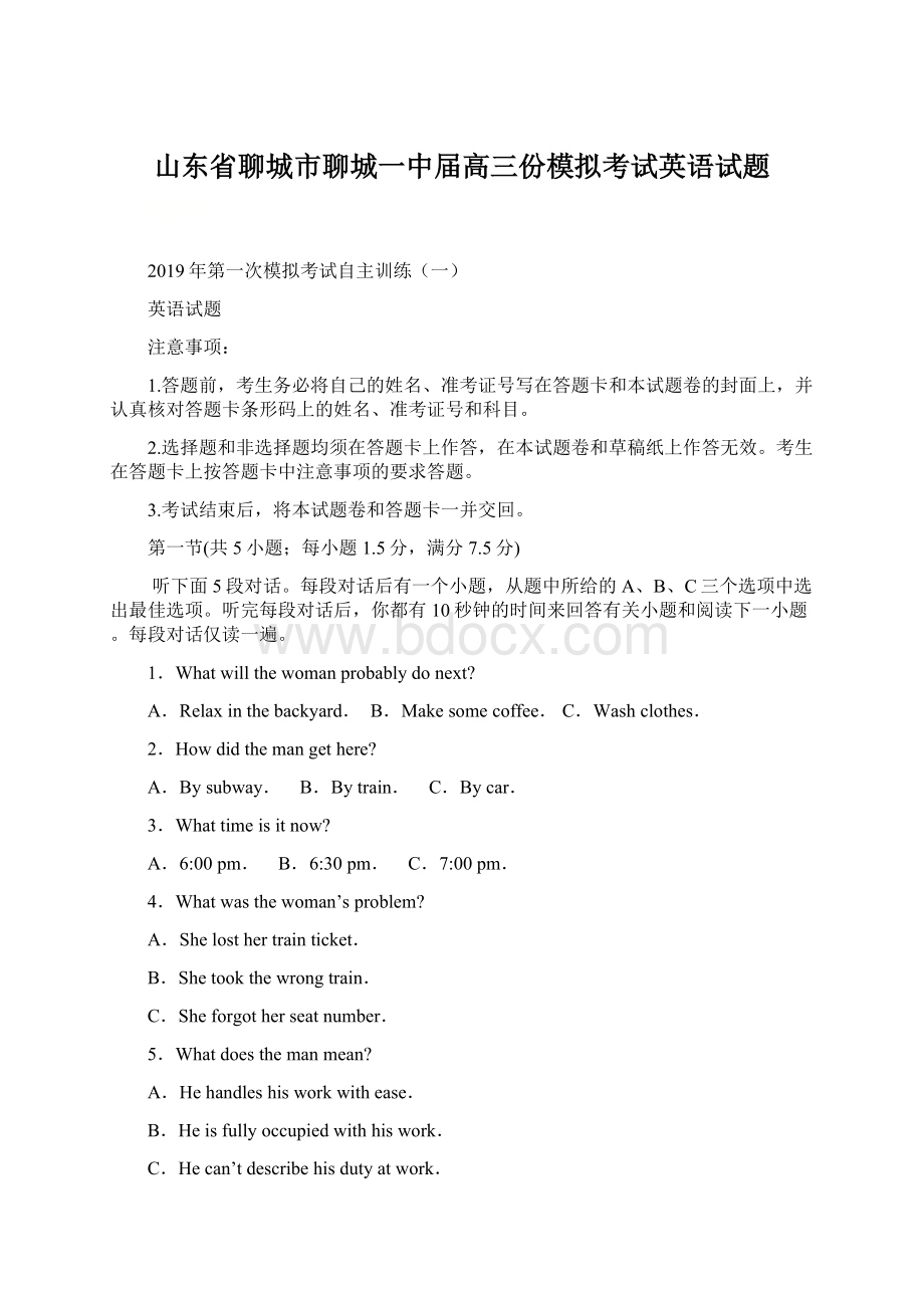 山东省聊城市聊城一中届高三份模拟考试英语试题.docx