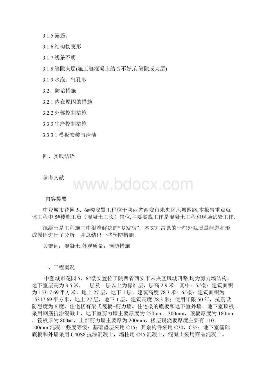 建筑与施工管理课程设计.docx_第2页