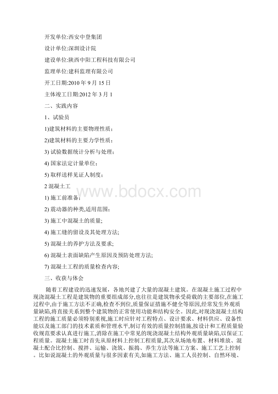 建筑与施工管理课程设计.docx_第3页