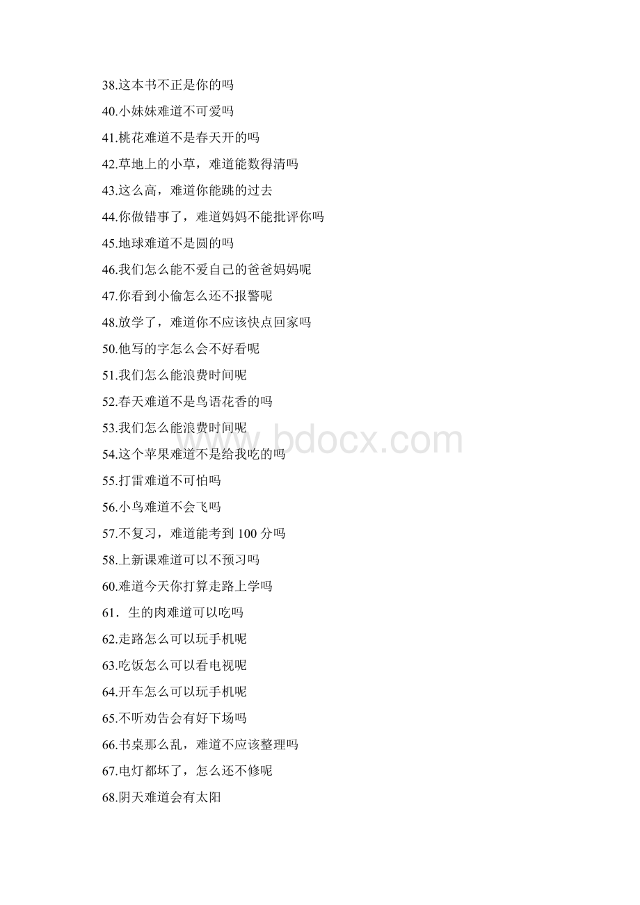 反问句改陈述句练习100题.docx_第2页