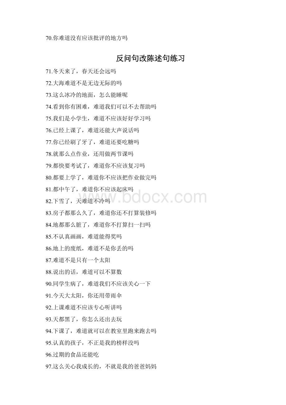 反问句改陈述句练习100题.docx_第3页