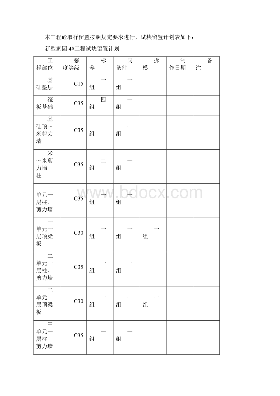 见证取样计划书.docx_第3页