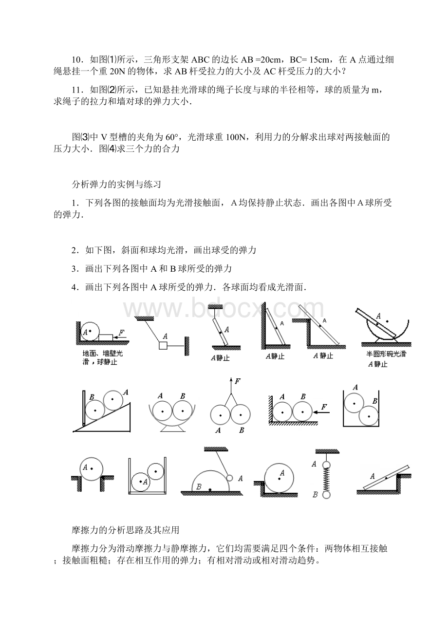 高中物理受力分析精选习题+答案资料Word文档格式.docx_第3页