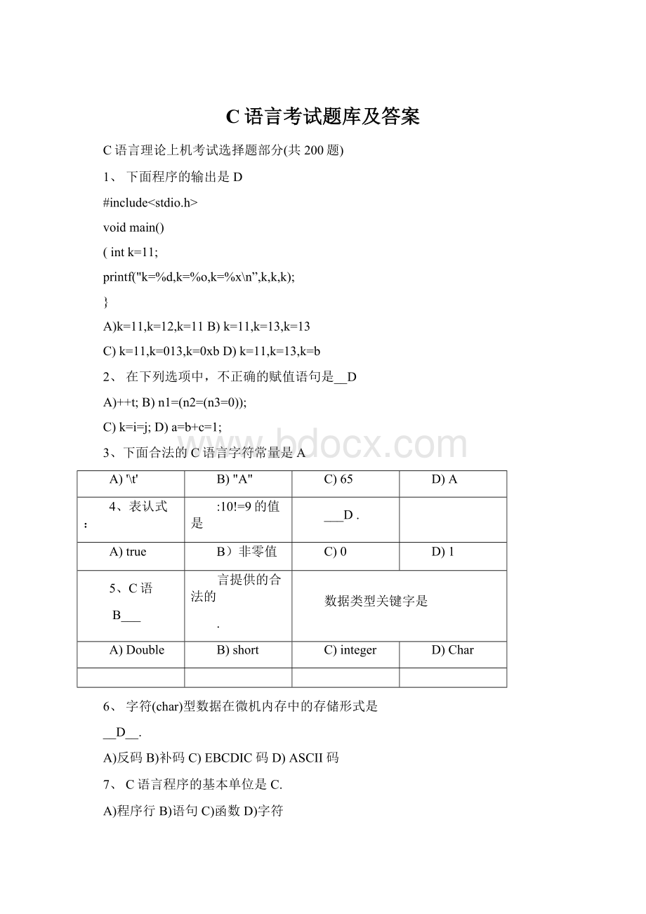 C语言考试题库及答案Word格式文档下载.docx