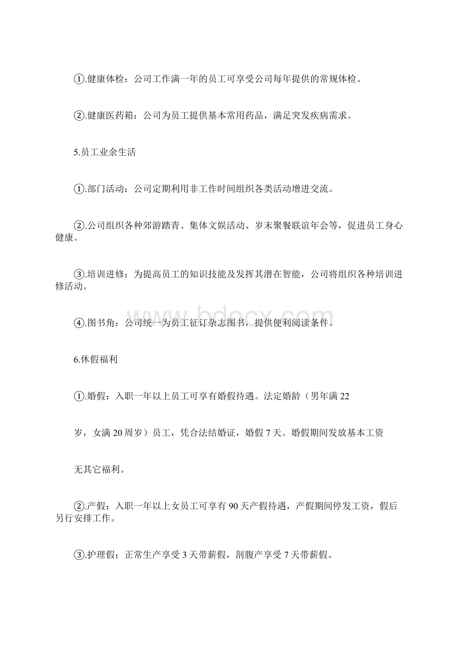 员工福利管理制度规章制度docWord文件下载.docx_第3页