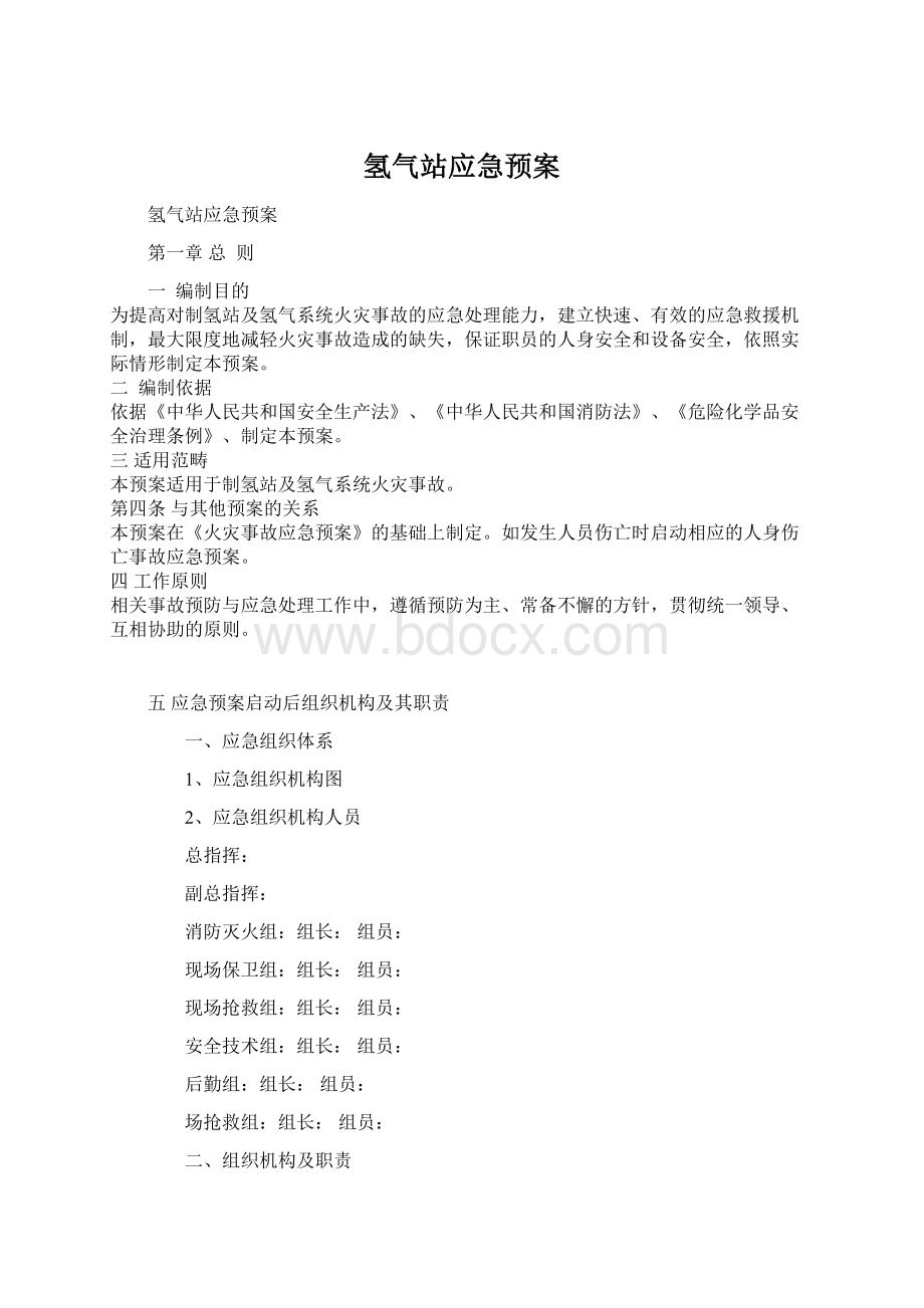 氢气站应急预案.docx