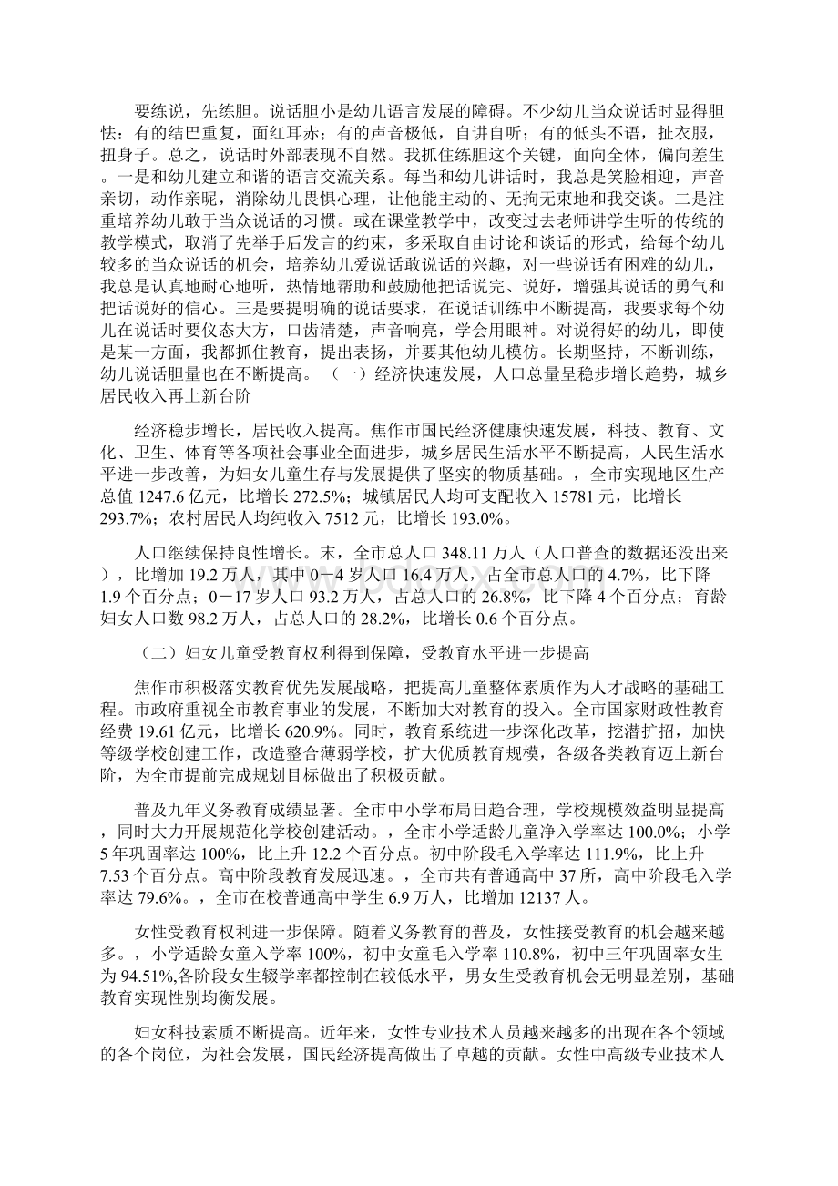 市妇女儿童发展规划终期监测评估报告精选范文.docx_第2页