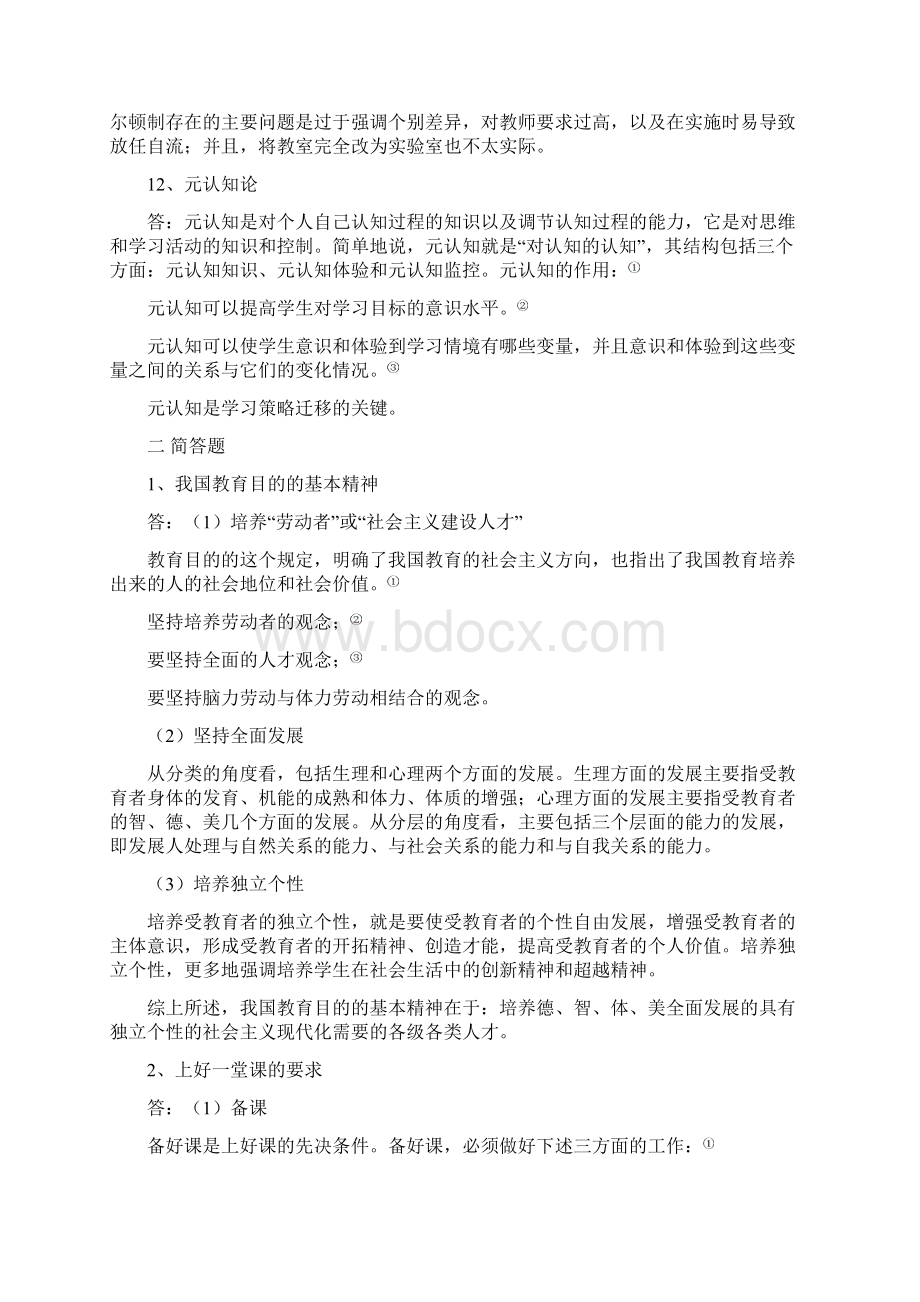 333教育综合要点精编 名词解释 简答 论述Word文件下载.docx_第3页