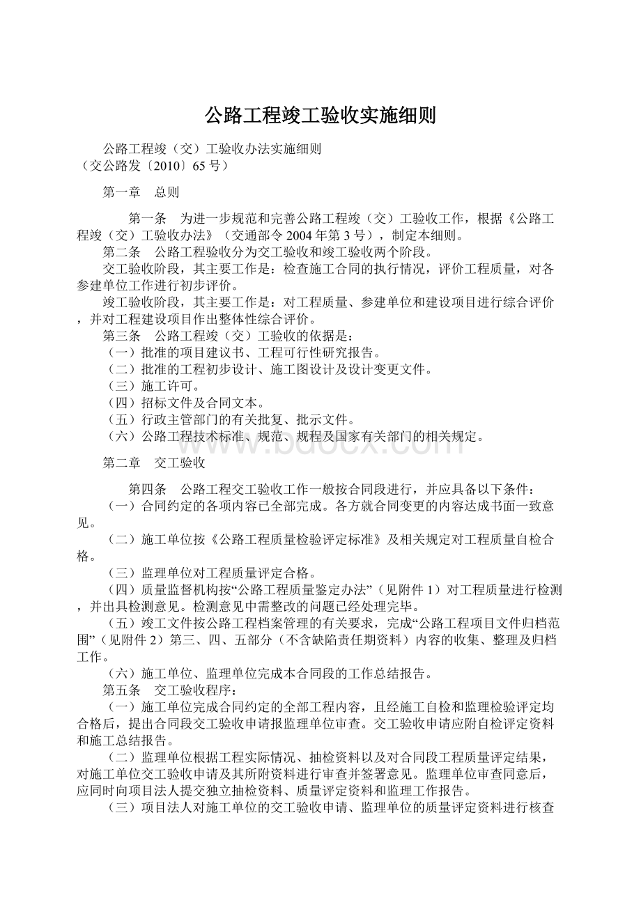 公路工程竣工验收实施细则文档格式.docx