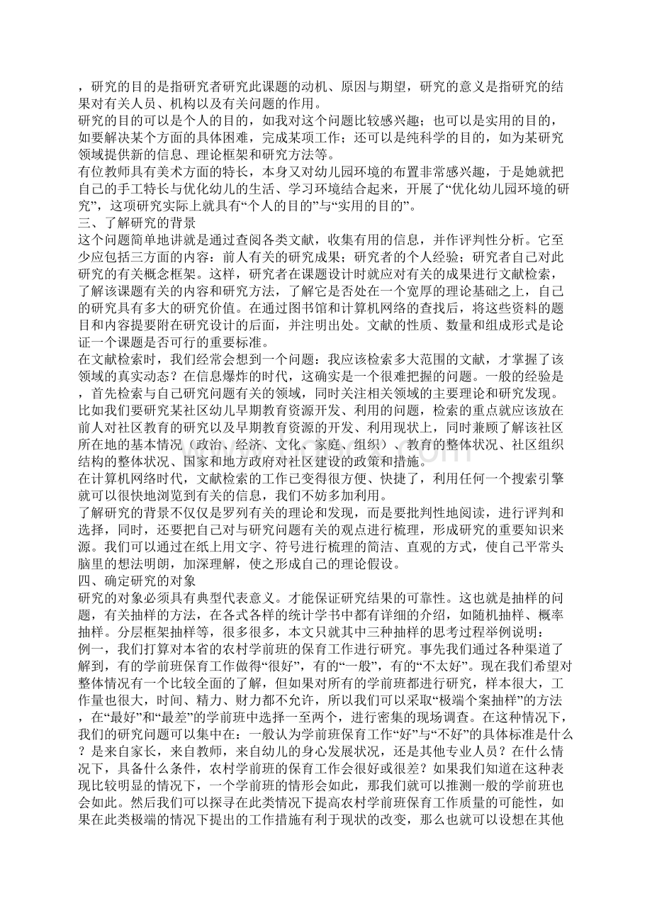 幼儿园教师如何开展课题研究重点讲义资料Word格式文档下载.docx_第2页