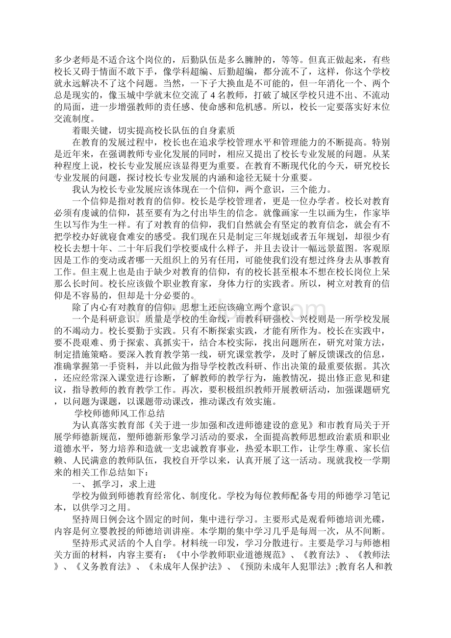 学校师德师风工作总结800字.docx_第2页