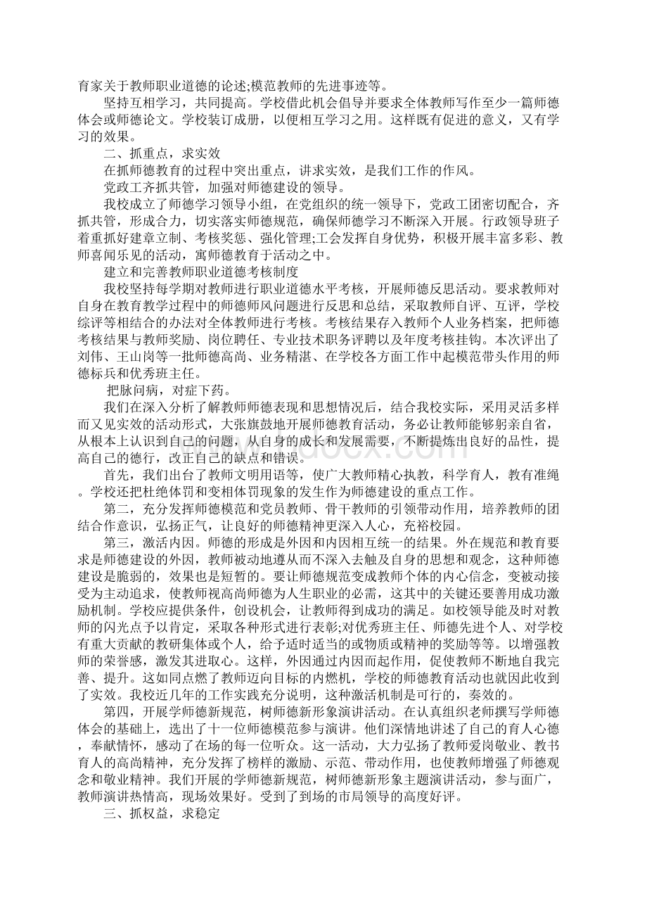 学校师德师风工作总结800字.docx_第3页