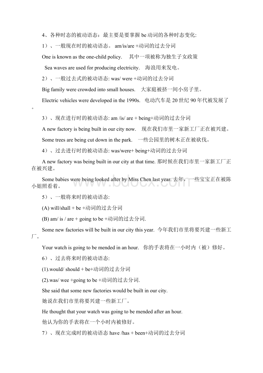 中考英语考点10 被动语态解析版Word格式.docx_第2页