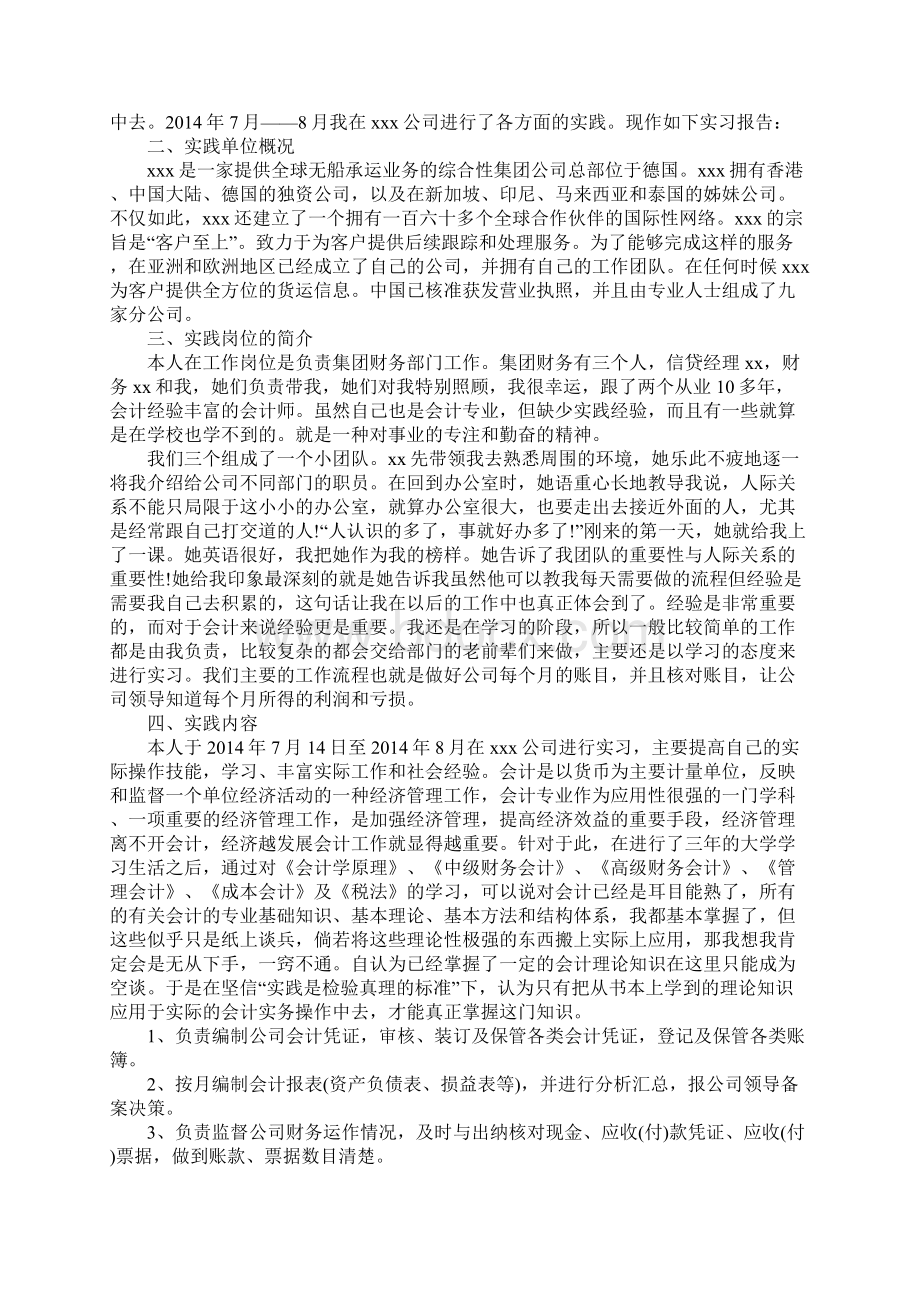 大学生会计实习报告模板1.docx_第3页