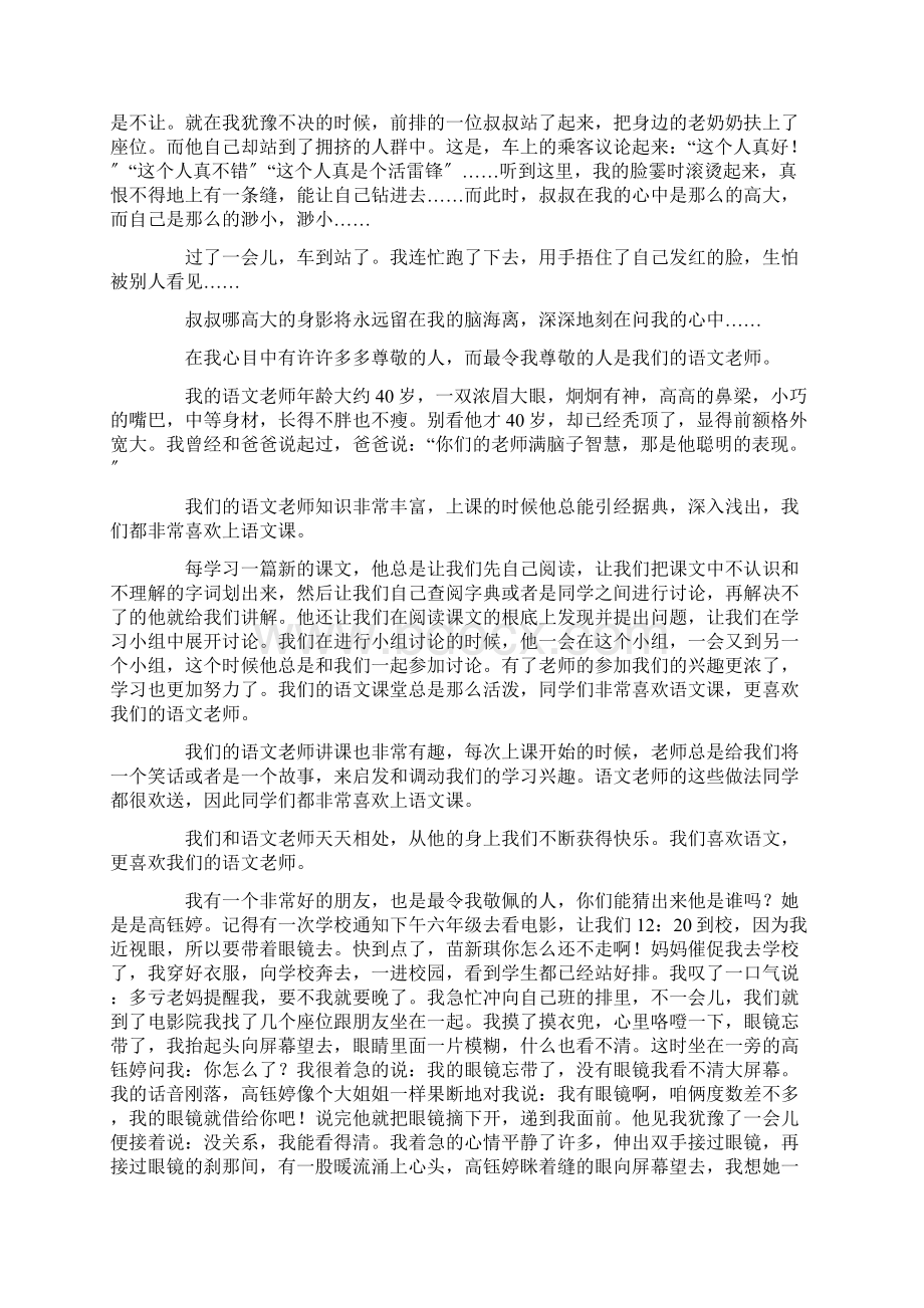 令我敬佩的一个人作文集合15篇范文.docx_第2页