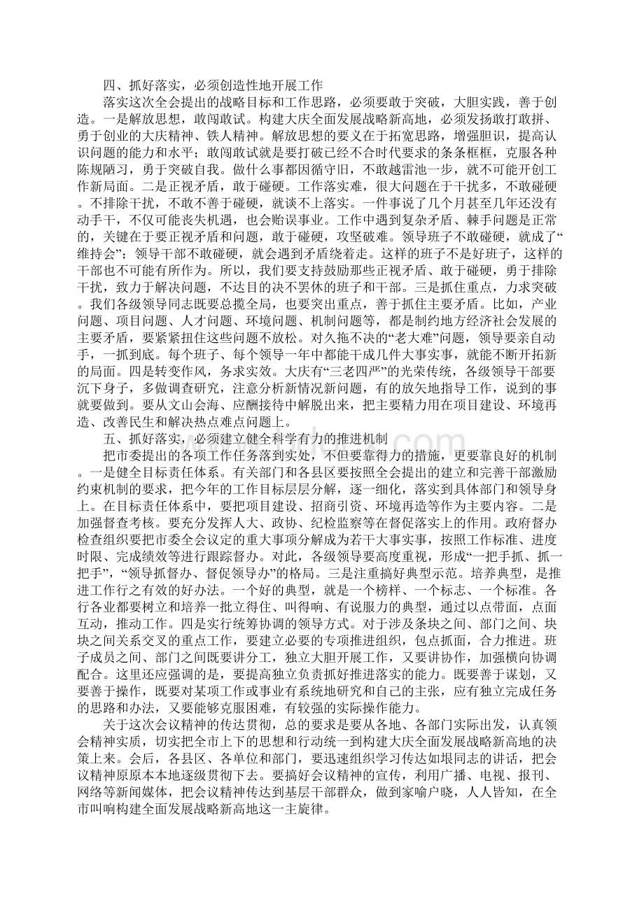 在市委六届三次全会上的总结讲话.docx_第3页