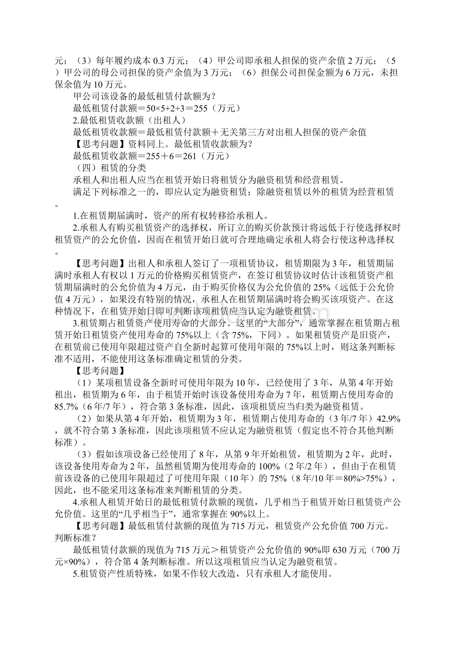 注册会计师租赁复习资料.docx_第2页