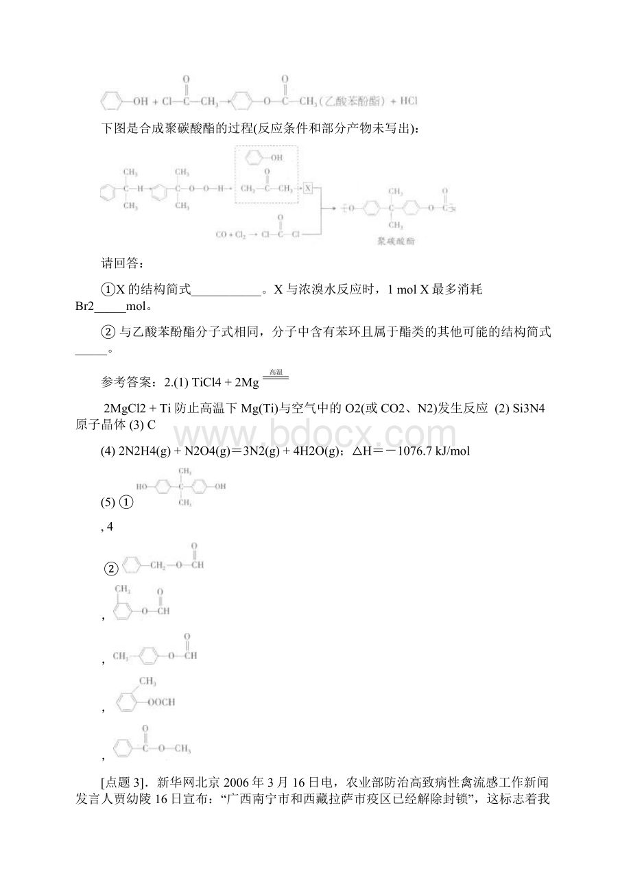 高考化学考前热点重点知识追踪Word格式.docx_第3页