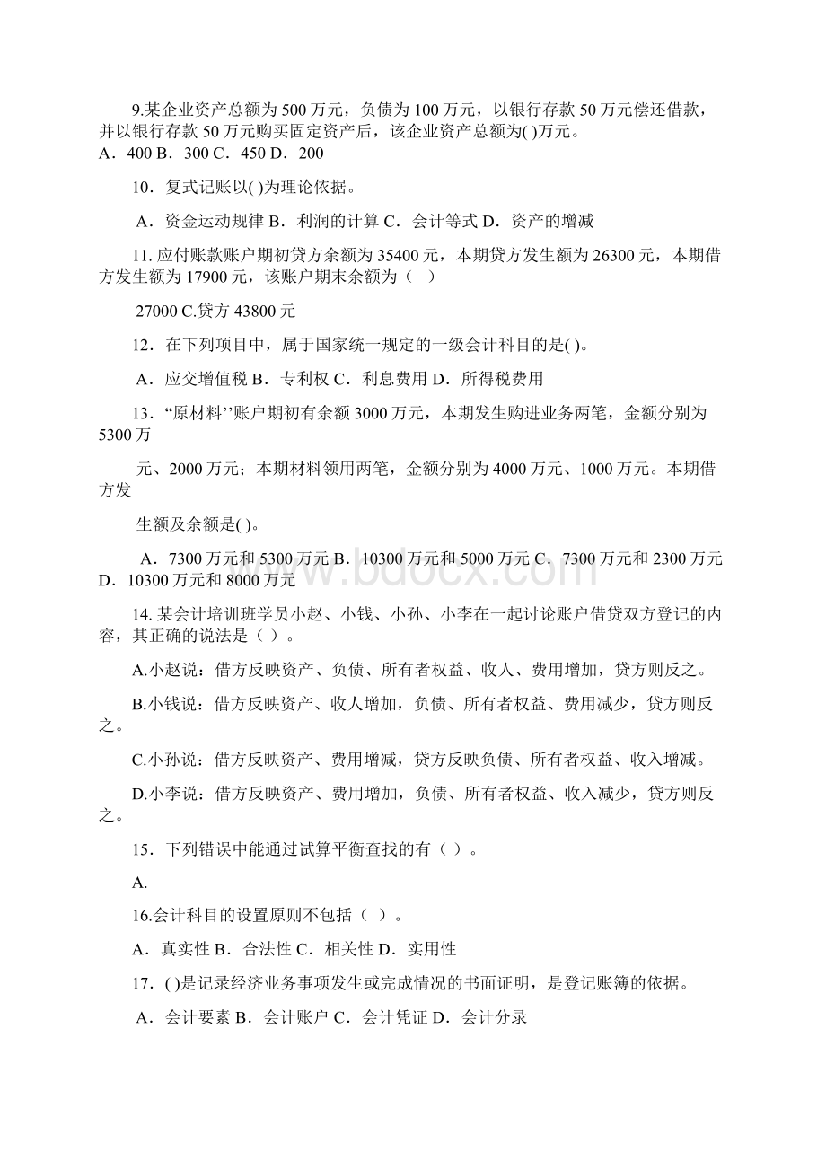 会计基础模拟试题一附答案Word文档格式.docx_第2页