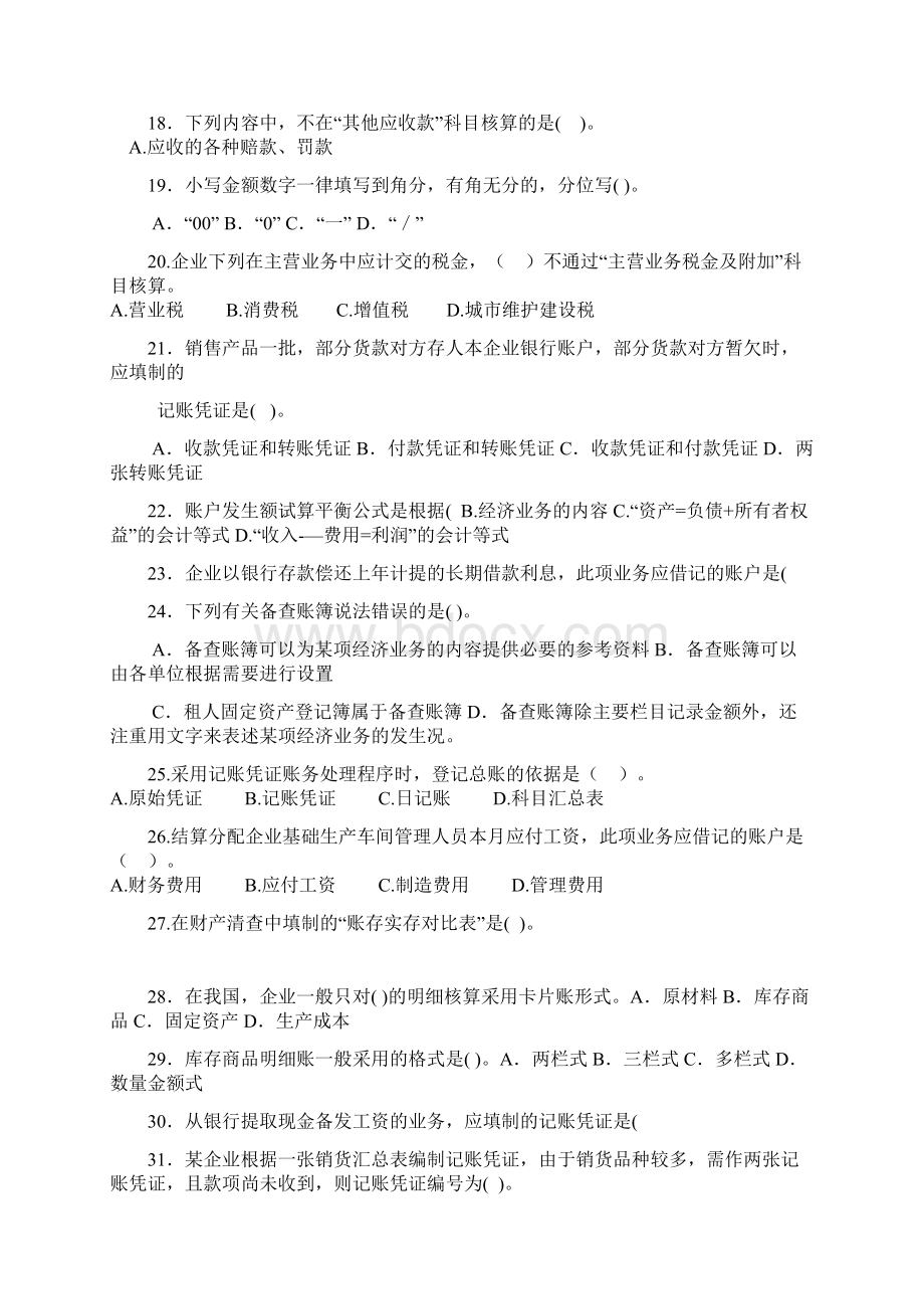 会计基础模拟试题一附答案Word文档格式.docx_第3页