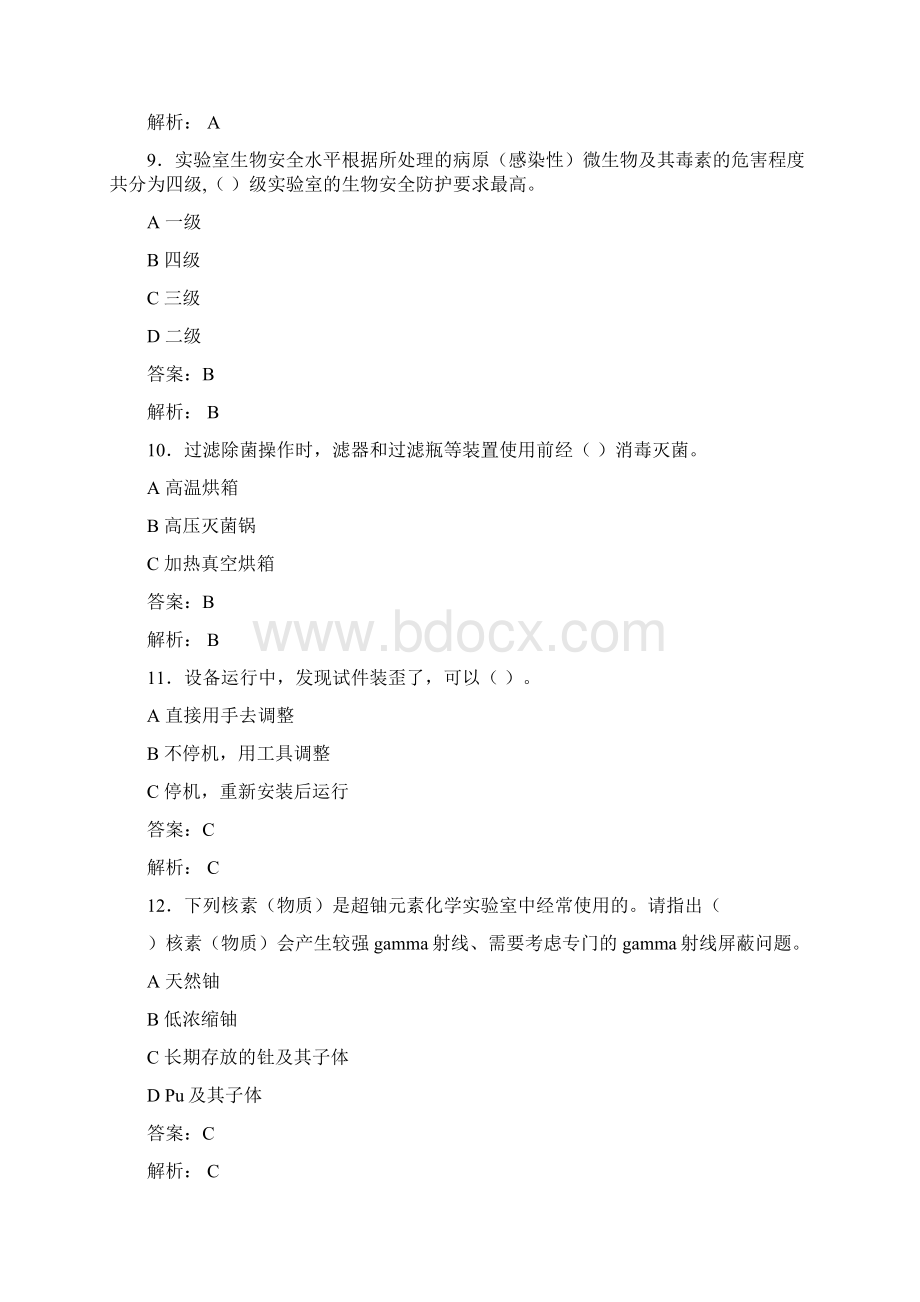 大学实验室安全知识考试题库100题含答案BYWWord格式.docx_第3页