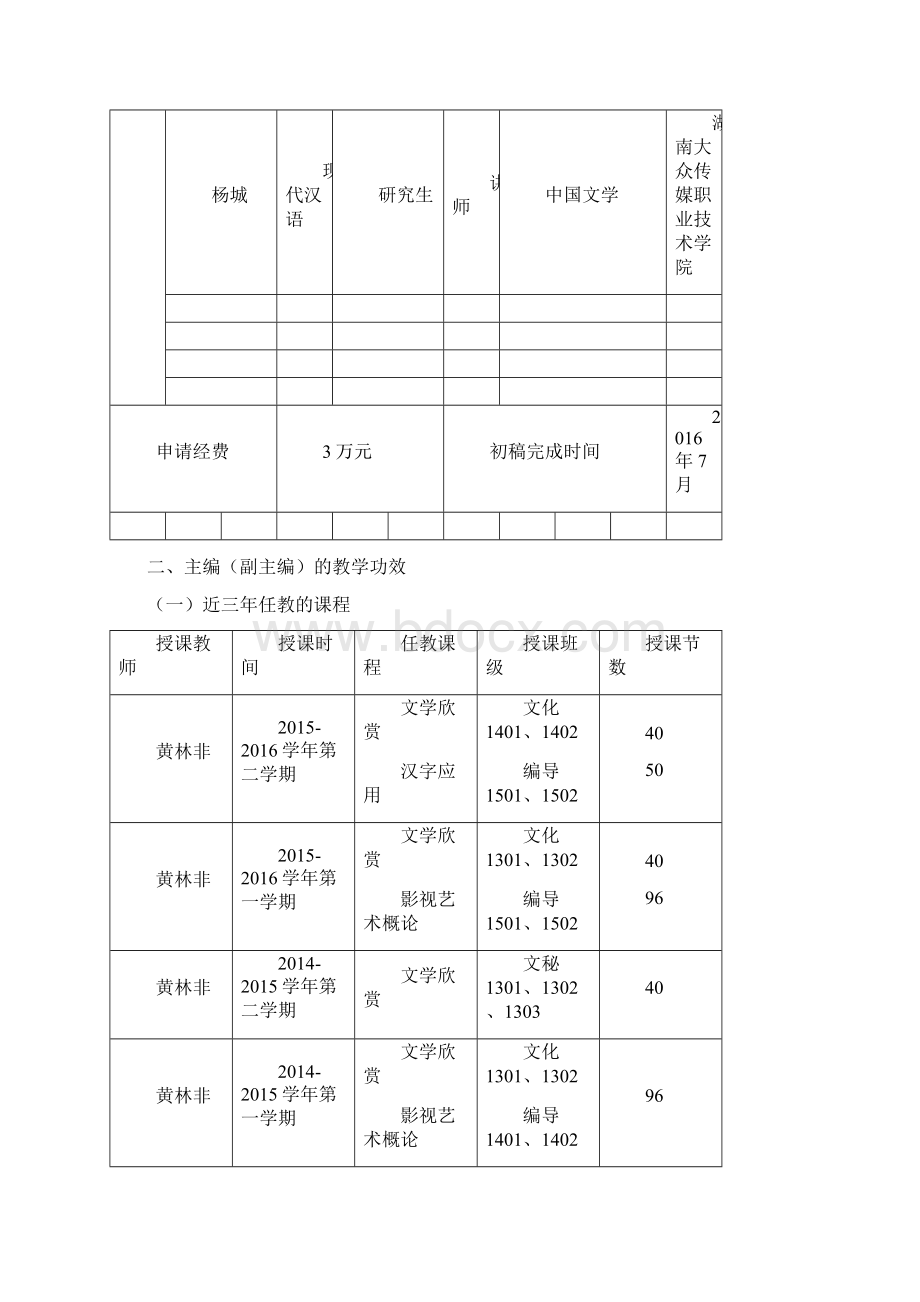 教材立项资助出版申报书.docx_第3页