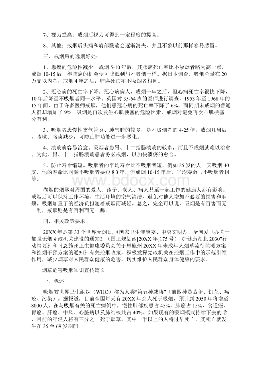 烟草危害吸烟知识宣传多篇.docx_第2页