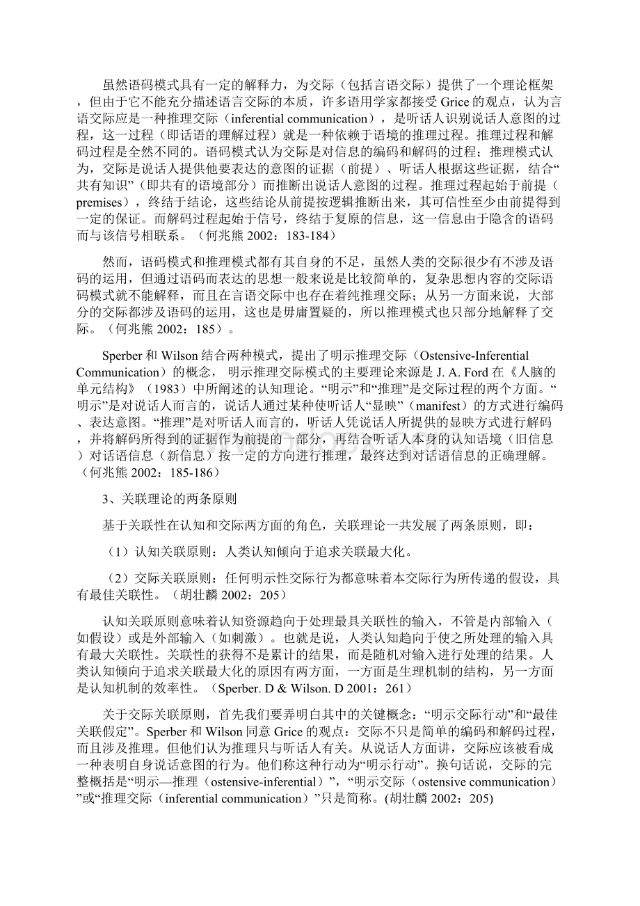 关联理论研究回顾.docx_第3页