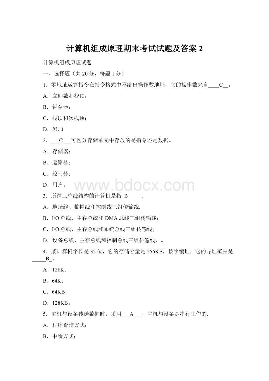 计算机组成原理期末考试试题及答案 2Word格式文档下载.docx