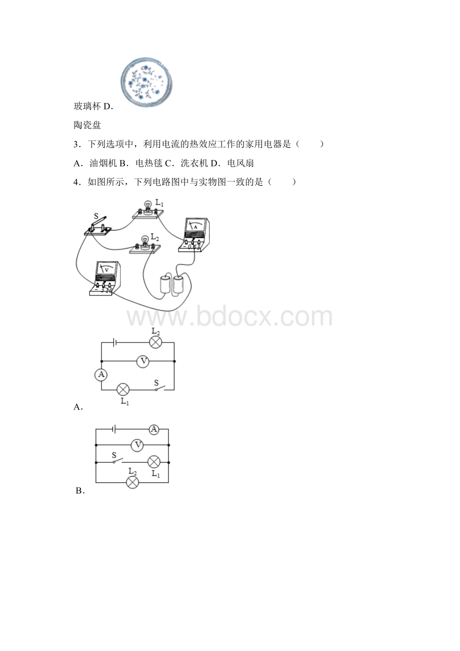 人教版九年级全一册物理第十五章 电流与电路 检测题解析版.docx_第2页